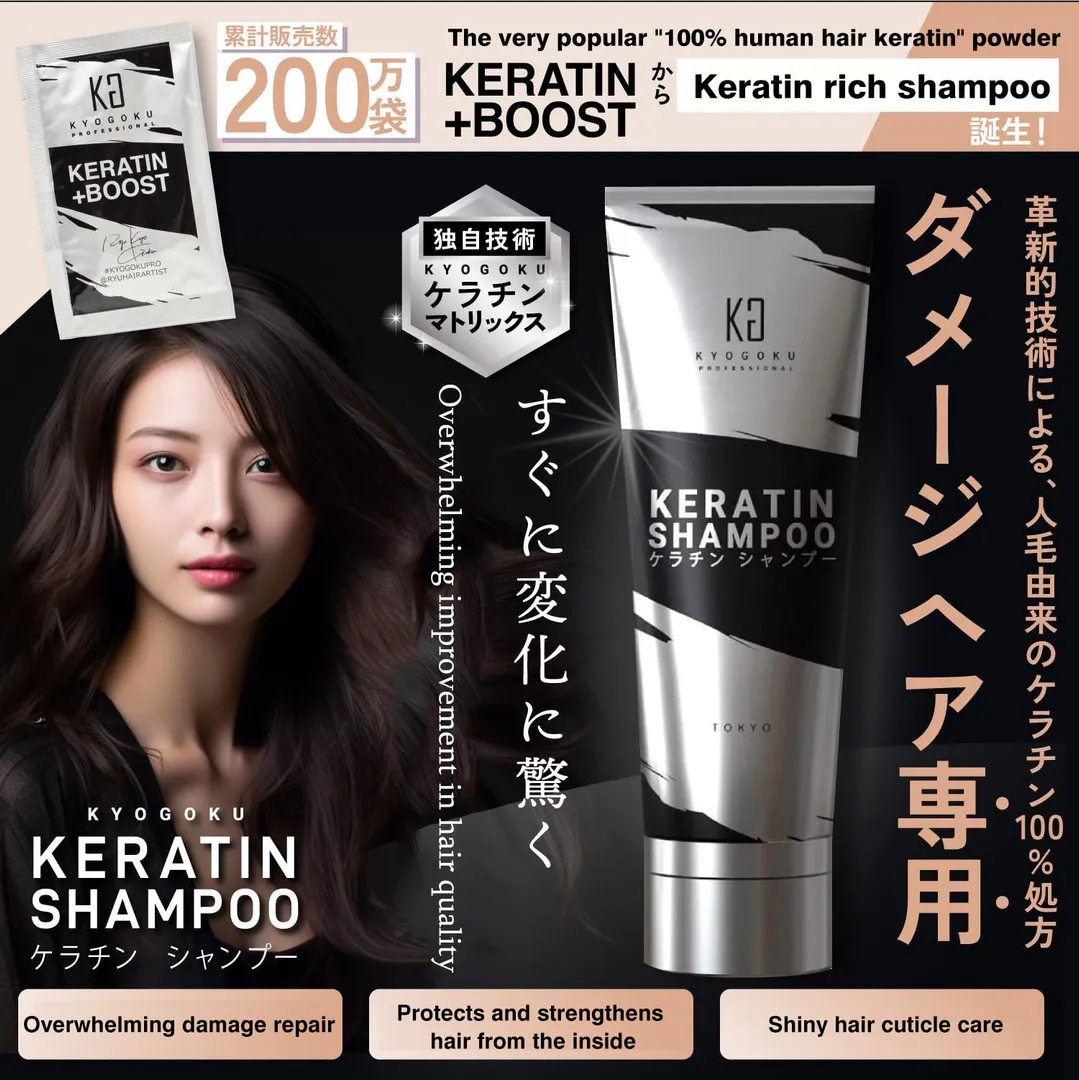 KYOGOKU Keratin Shampoo| Human Hair-Derived Keratin | Repairs Damaged Hair | Smooth, Silky Finish | Japan Technology