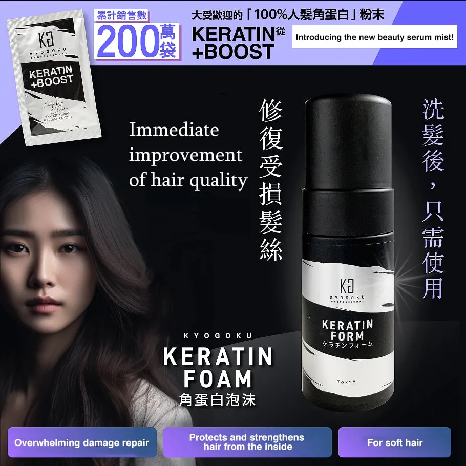 KYOGOKU Keratin Foam Leave-In Treatment