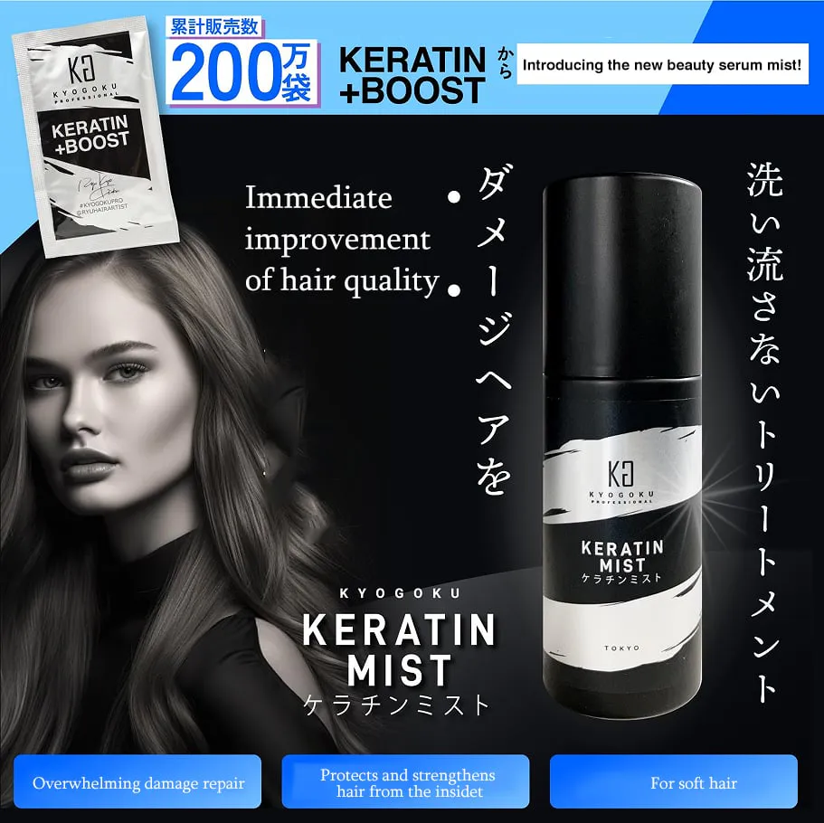 KYOGOKU Keratin Mist