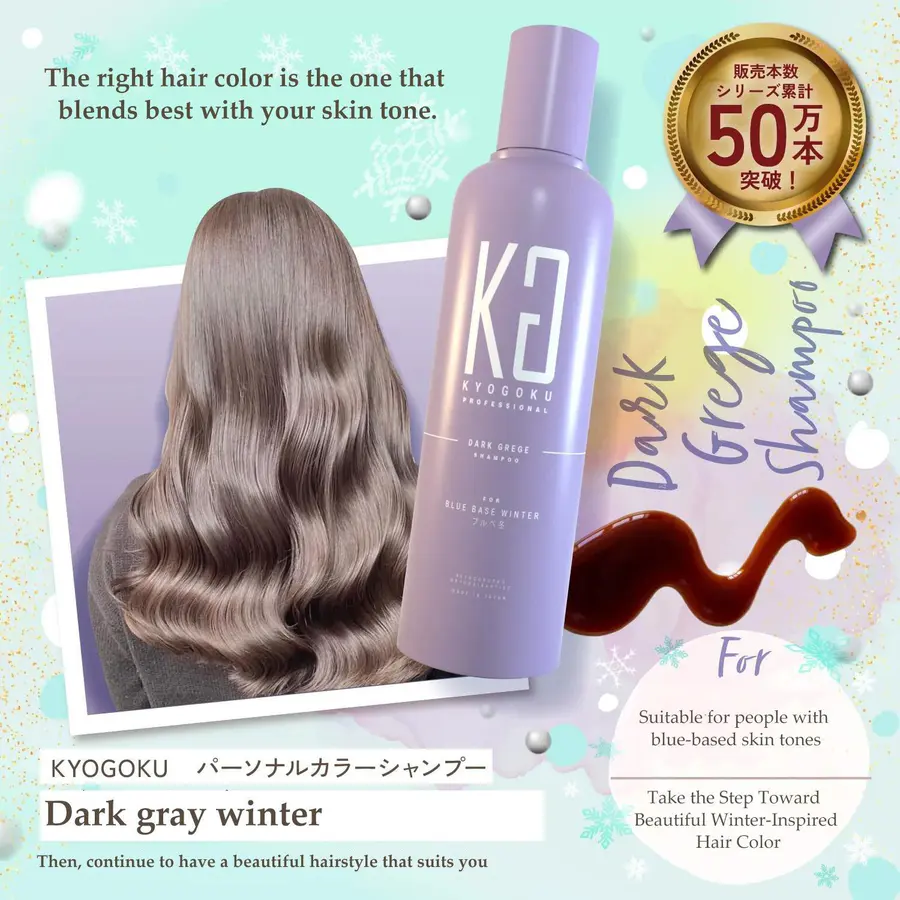 KYOGOKU Personal Color Shampoo – Dark Grege | Tone-Correcting & Color-Safe Care for Bleached Hair & Cool-Toned / Winter Skin